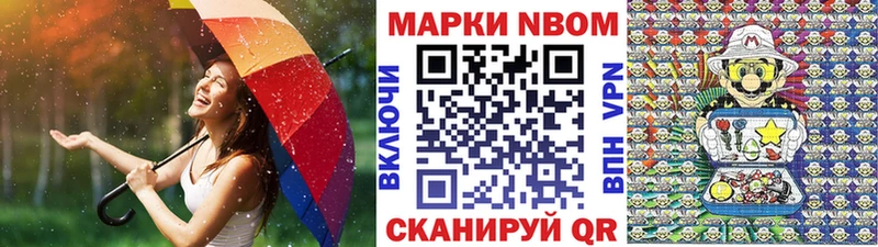 Марки 25I-NBOMe 1,8мг Цивильск
